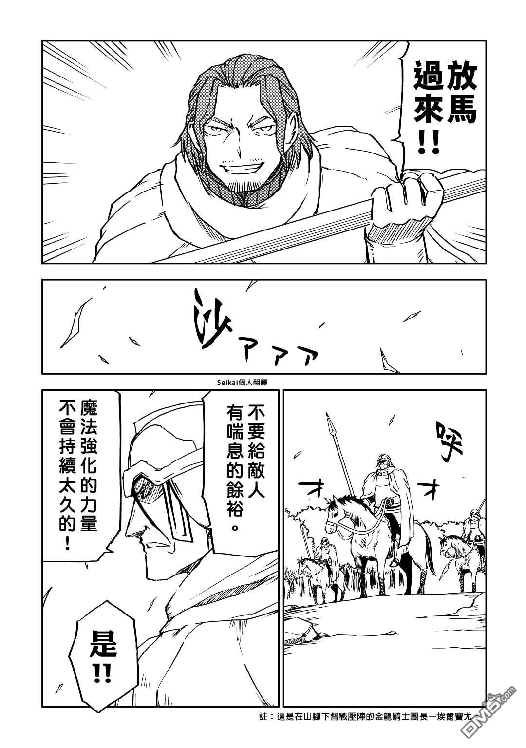 异世界转生骚动记 第81话 第10页