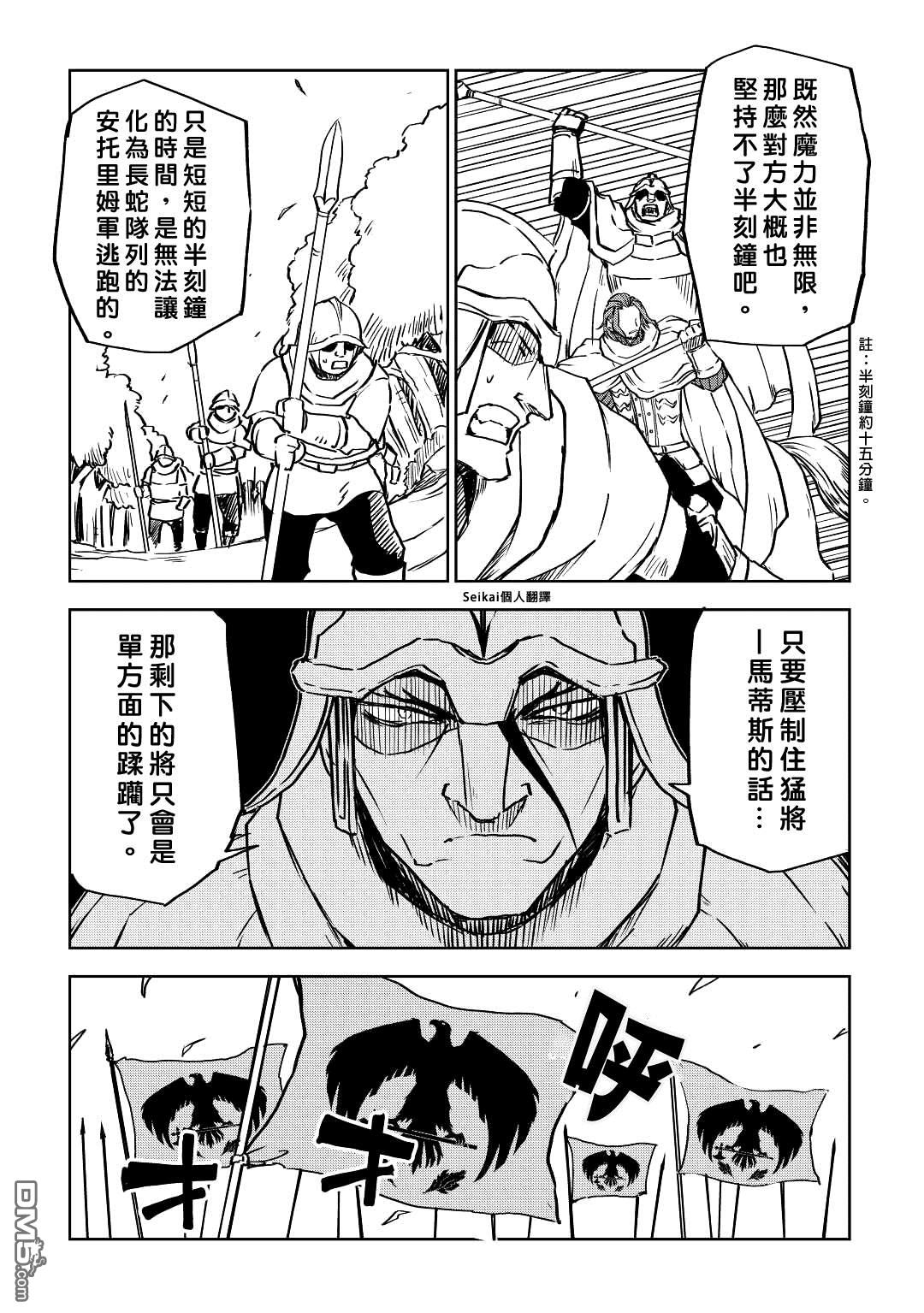 异世界转生骚动记 第81话 第11页