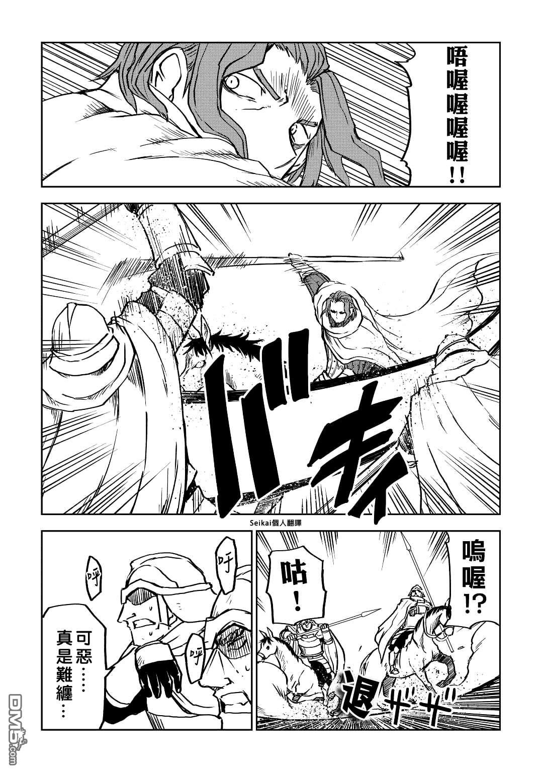异世界转生骚动记 第81话 第13页
