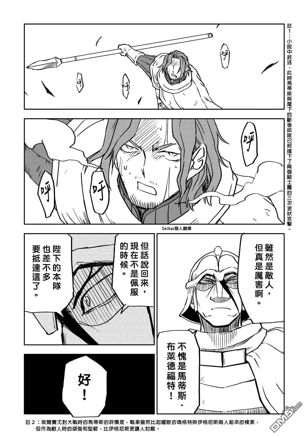 异世界转生骚动记 第81话 第14页