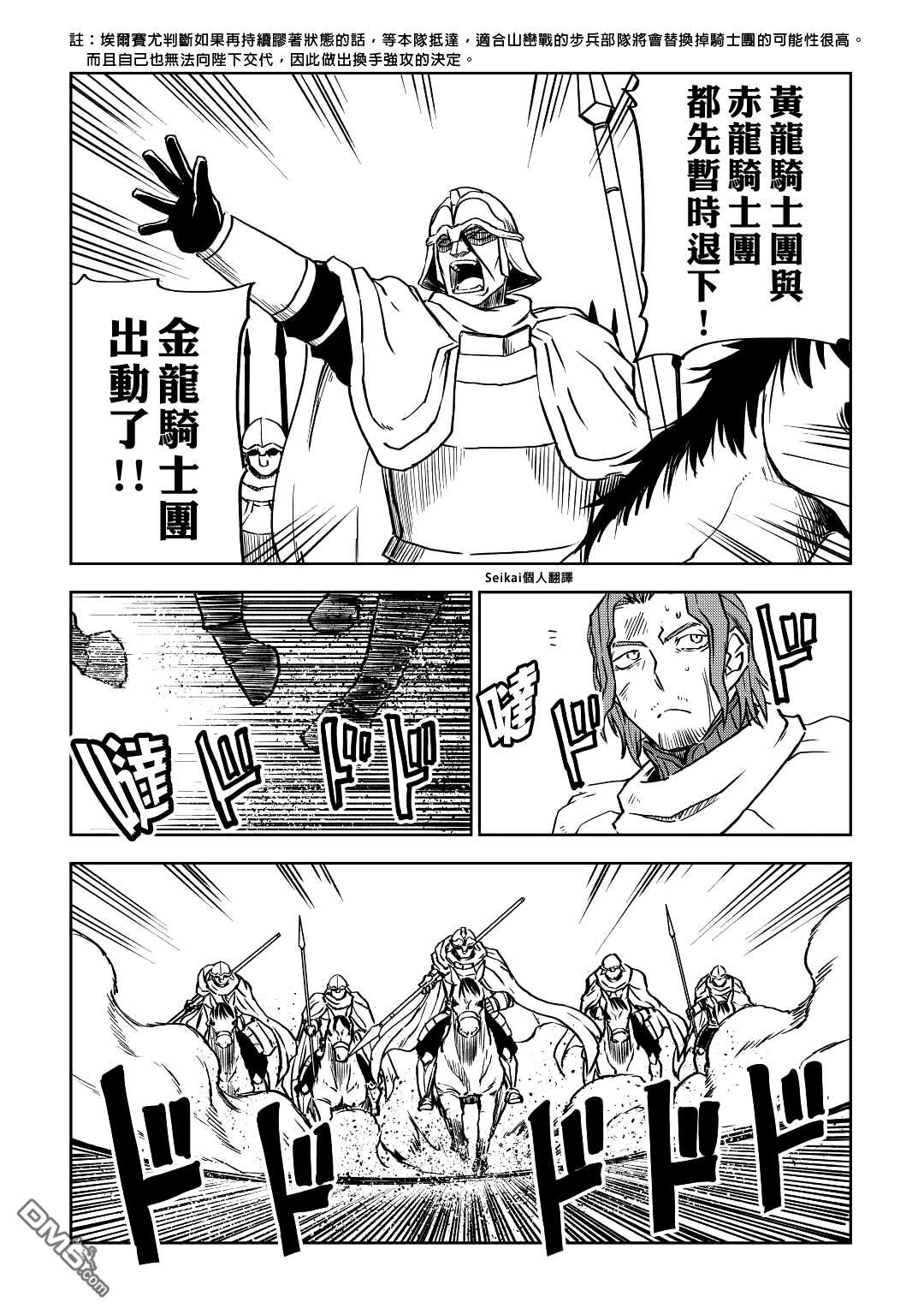 异世界转生骚动记 第81话 第15页