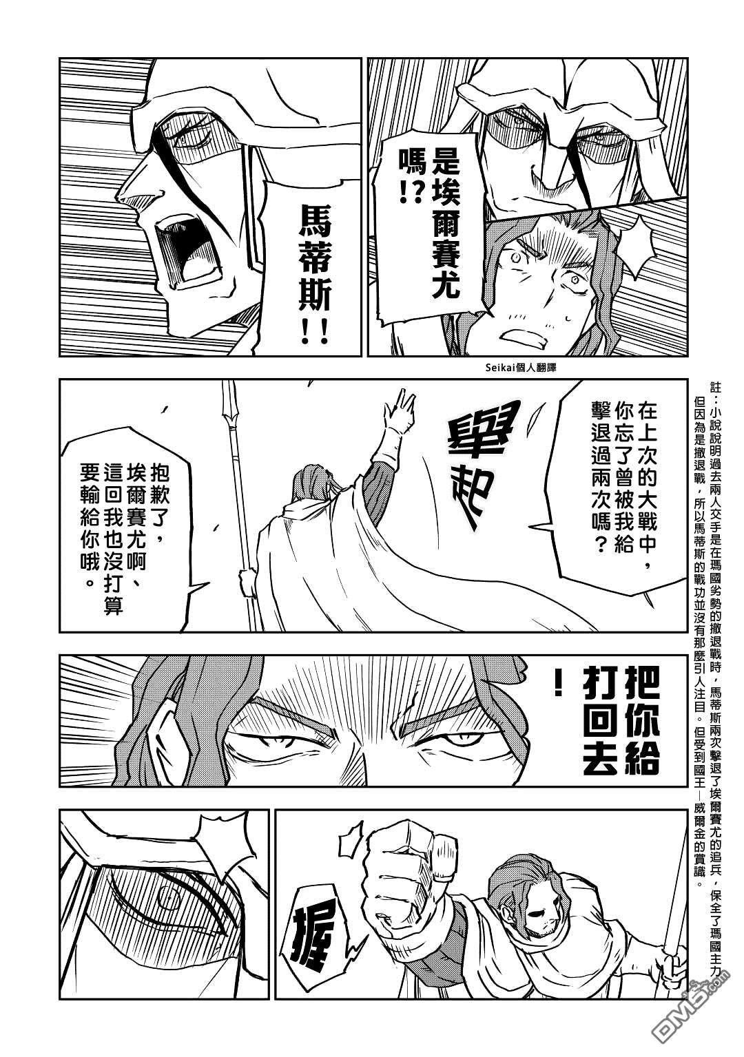 异世界转生骚动记 第81话 第16页