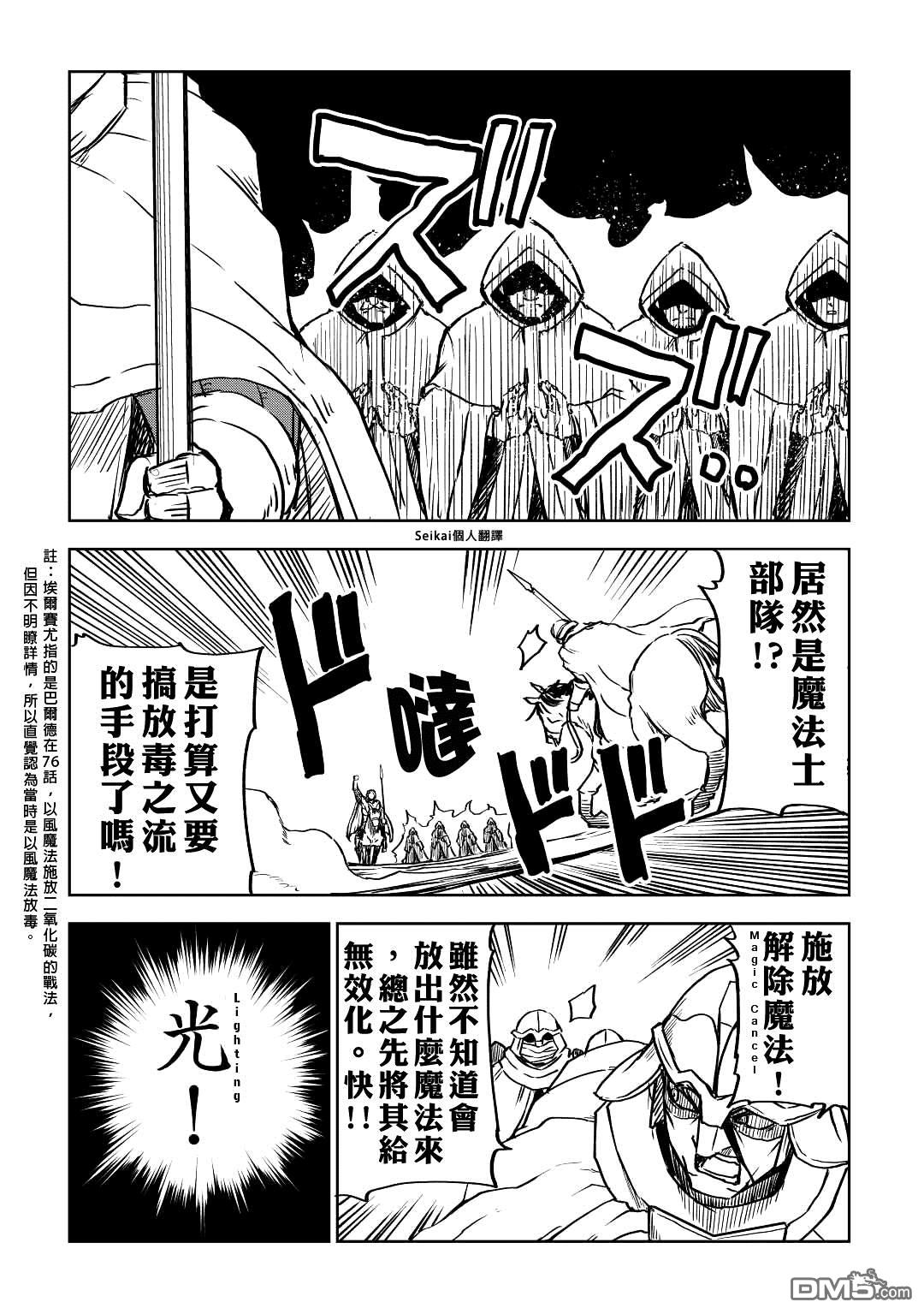 异世界转生骚动记 第81话 第17页
