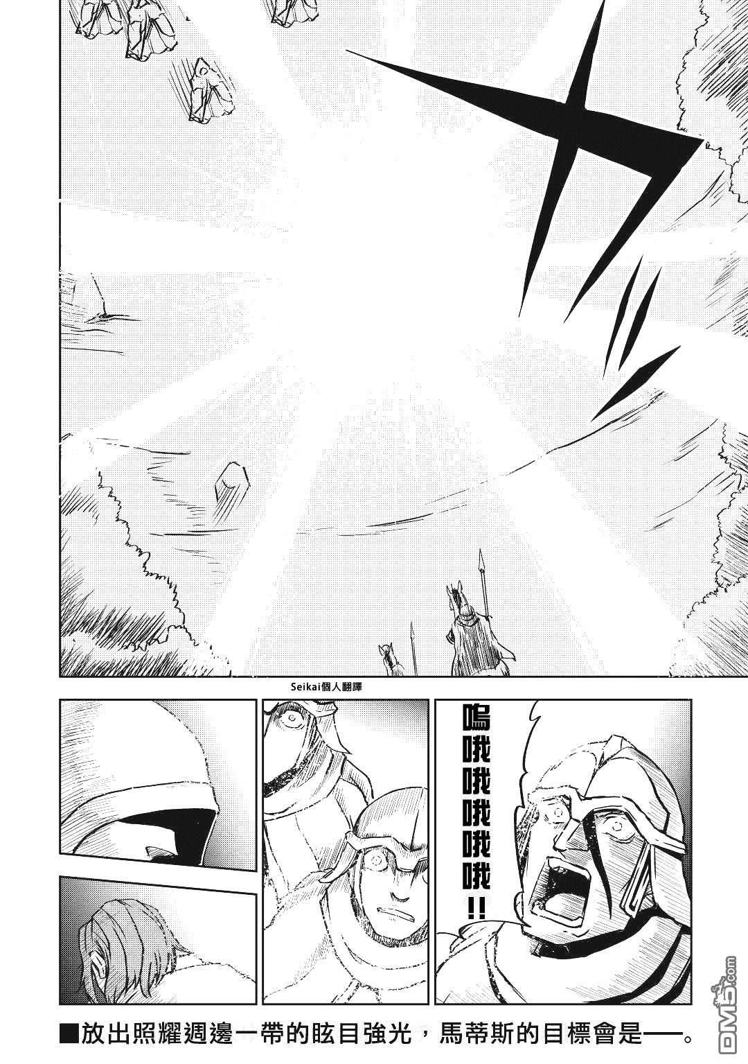 异世界转生骚动记 第81话 第18页