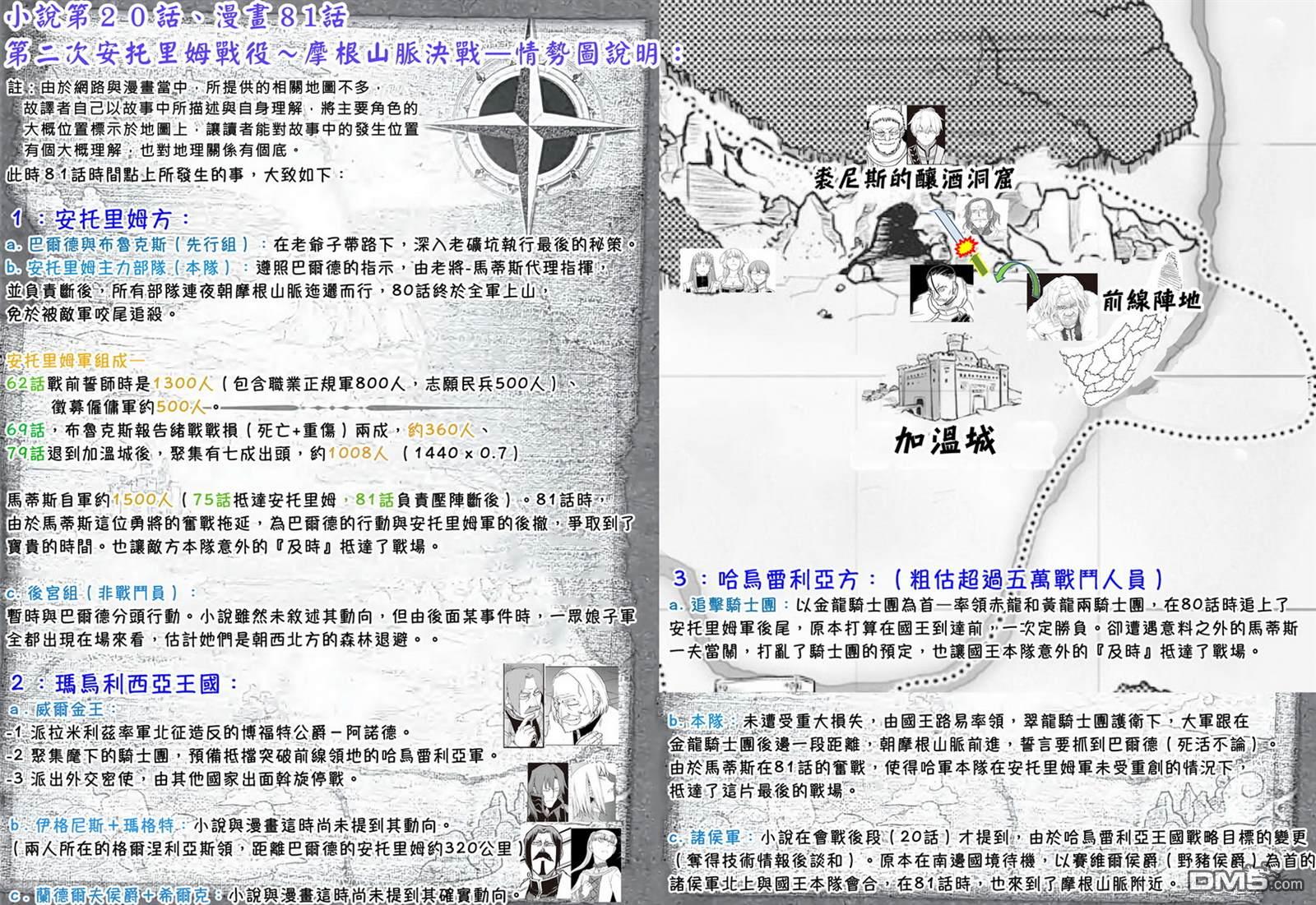 异世界转生骚动记 第81话 第19页