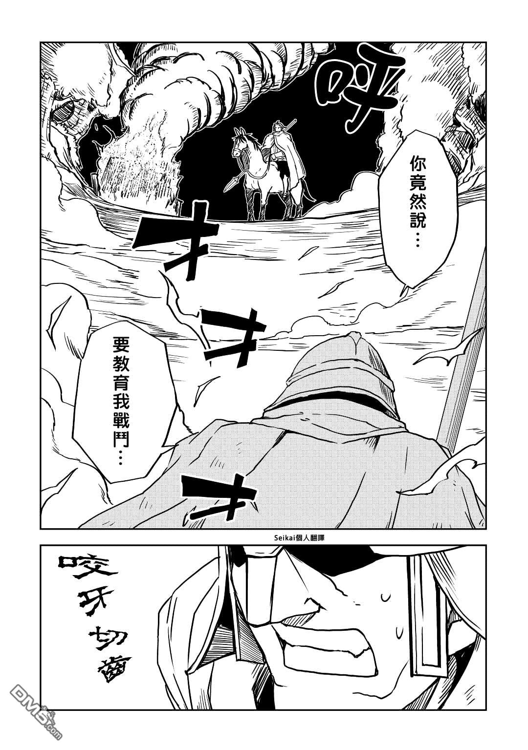 异世界转生骚动记 第81话 第2页