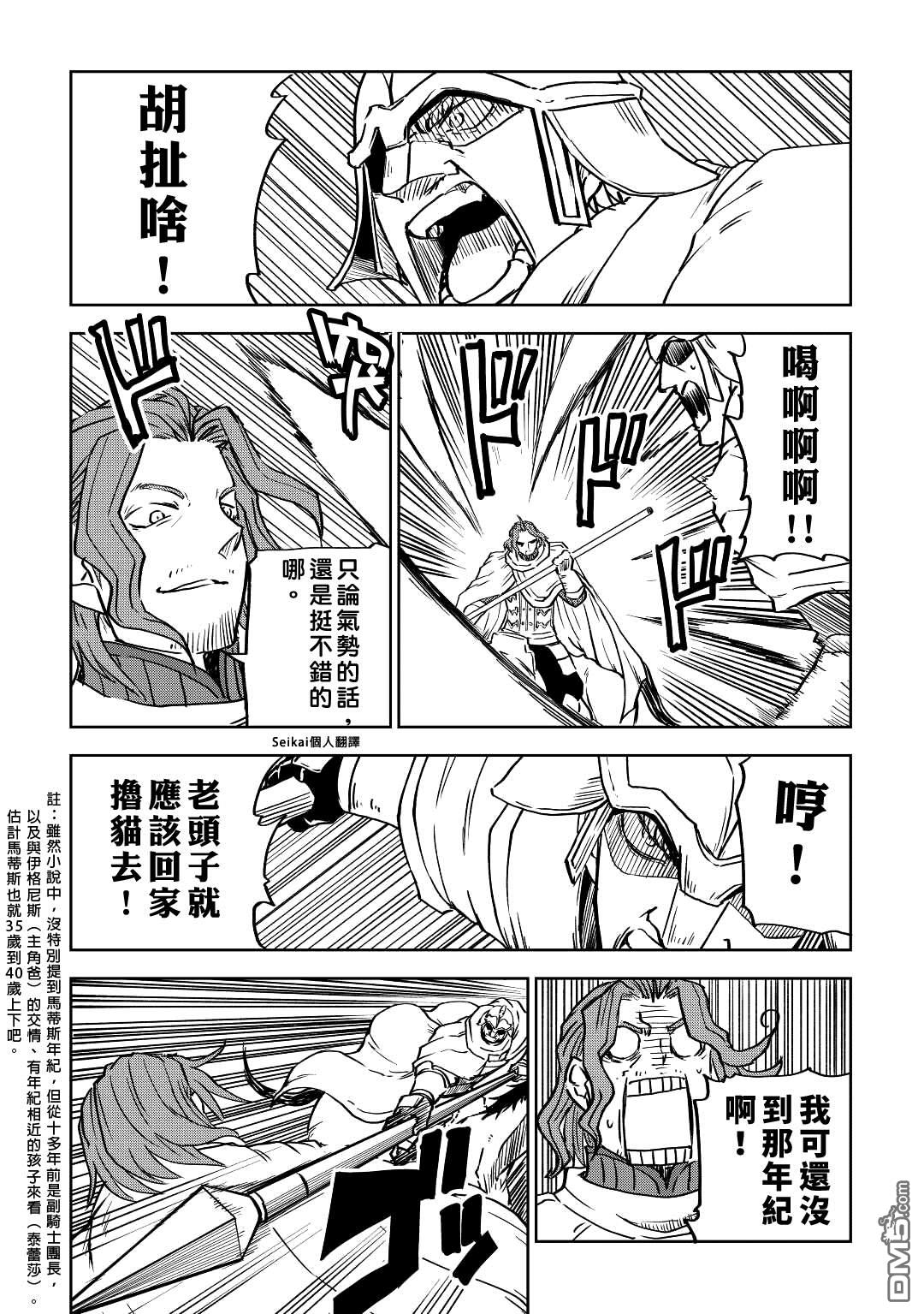 异世界转生骚动记 第81话 第3页