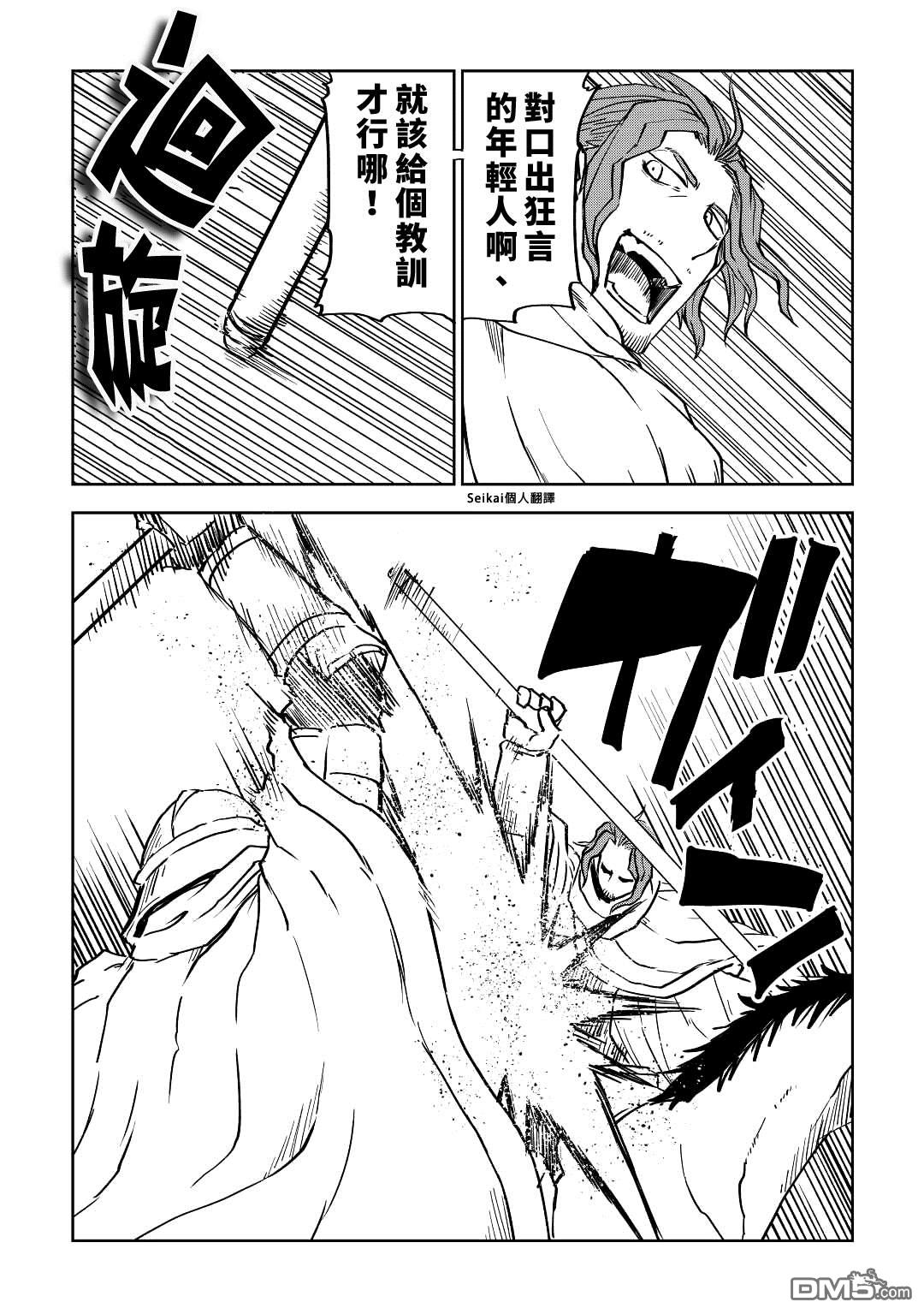 异世界转生骚动记 第81话 第4页