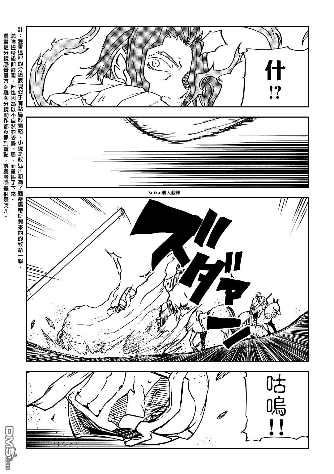异世界转生骚动记 第81话 第6页