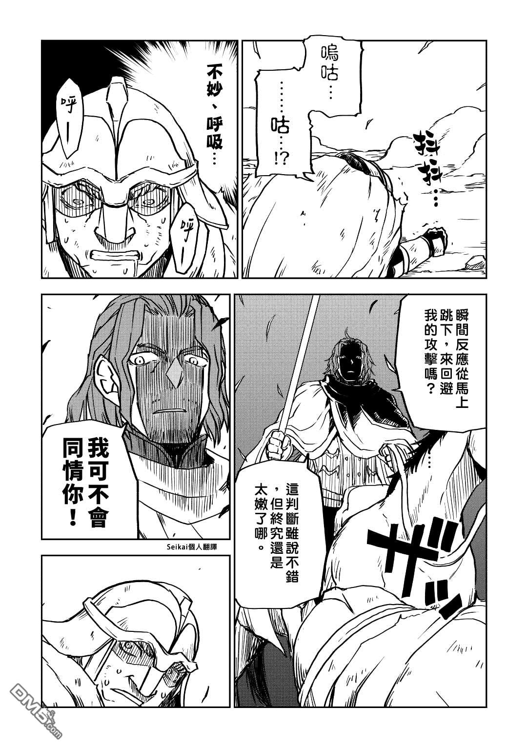异世界转生骚动记 第81话 第7页