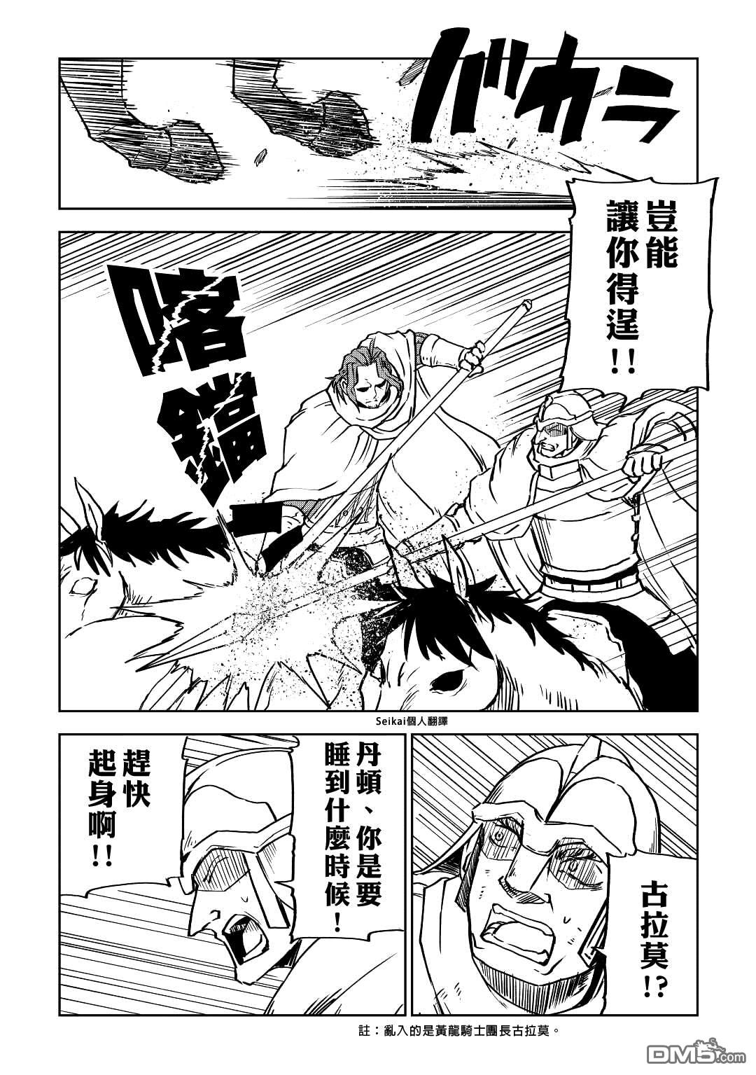 异世界转生骚动记 第81话 第8页