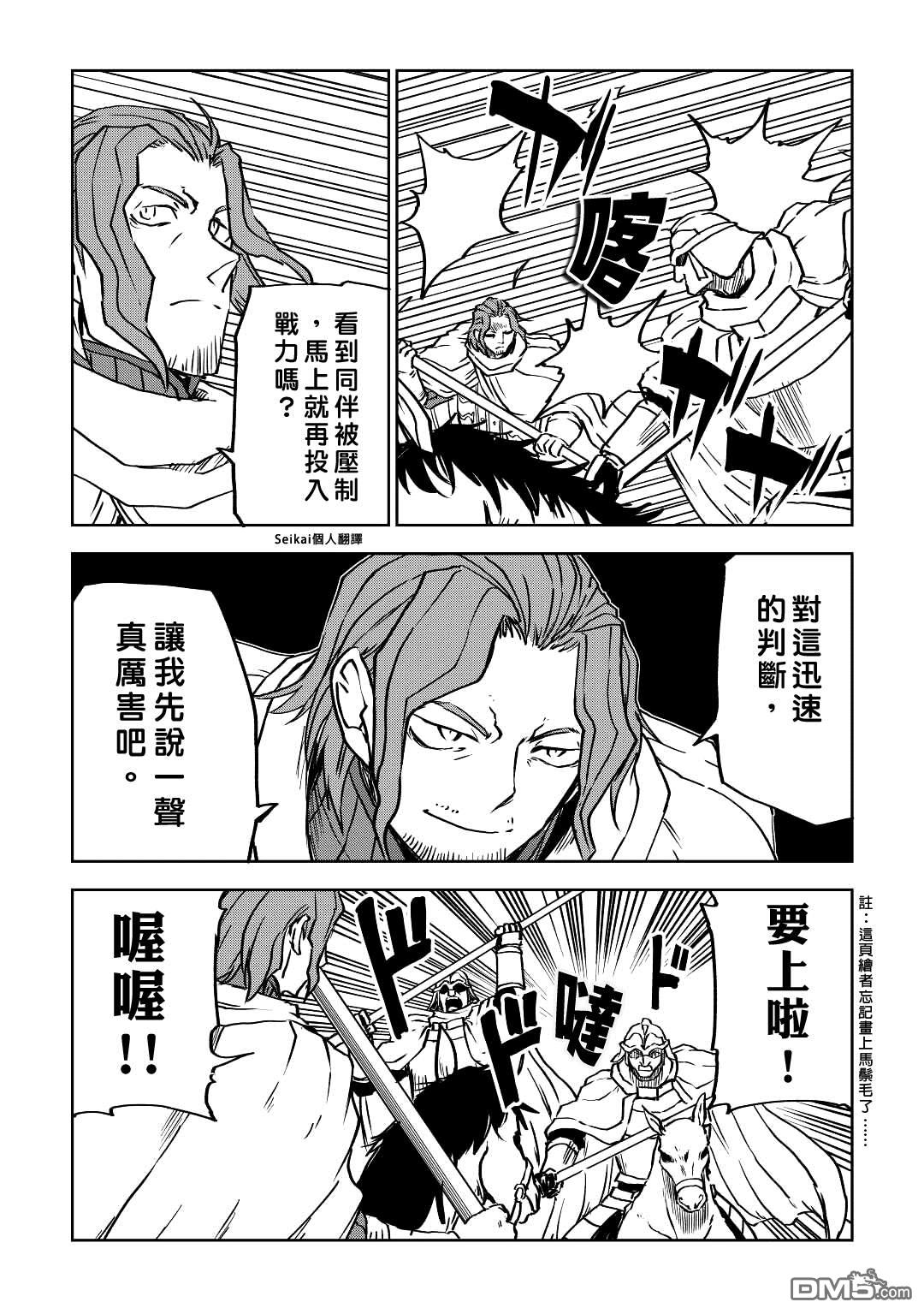 异世界转生骚动记 第81话 第9页