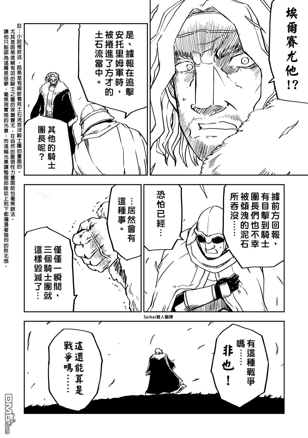 异世界转生骚动记 第82话 第10页