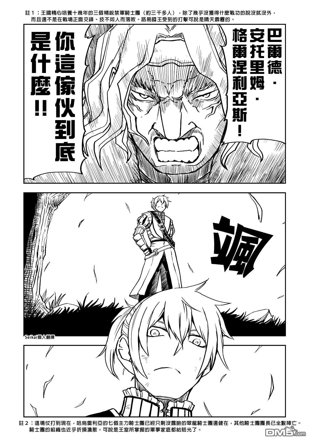 异世界转生骚动记 第82话 第11页