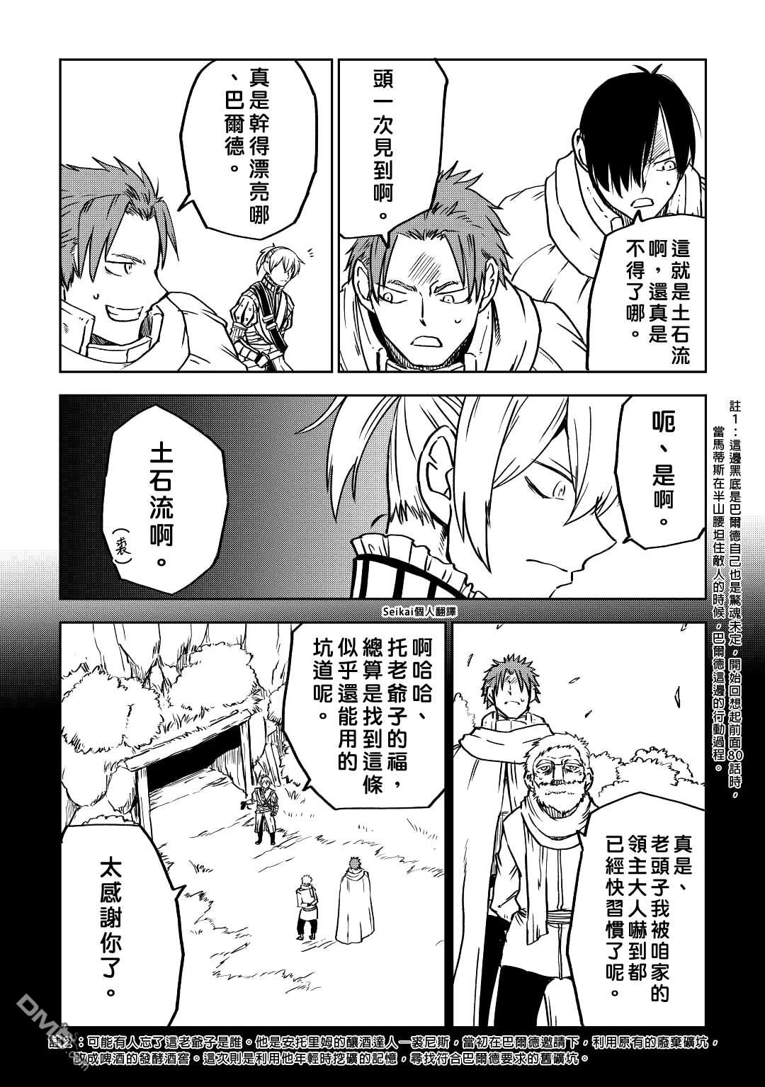 异世界转生骚动记 第82话 第12页