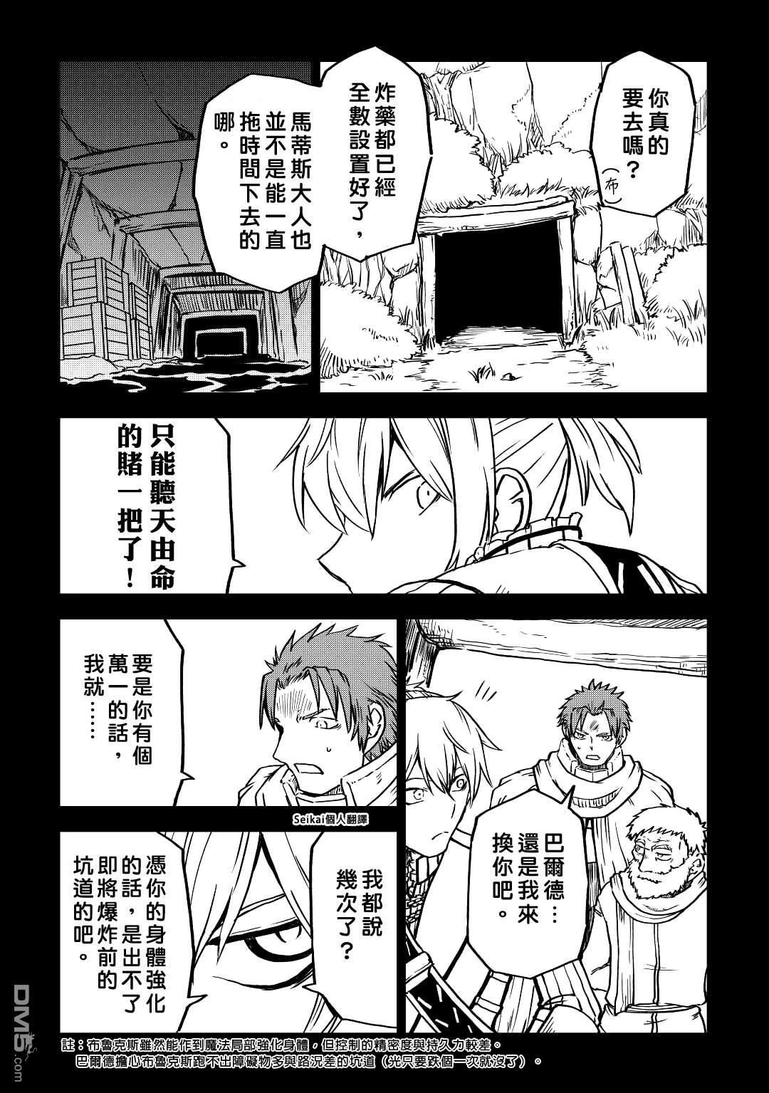 异世界转生骚动记 第82话 第13页