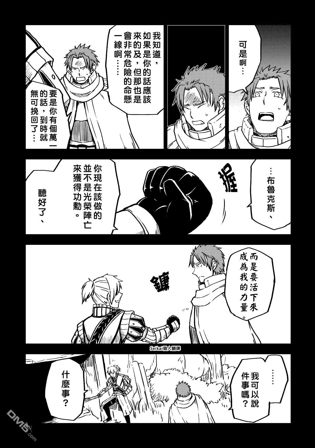 异世界转生骚动记 第82话 第14页