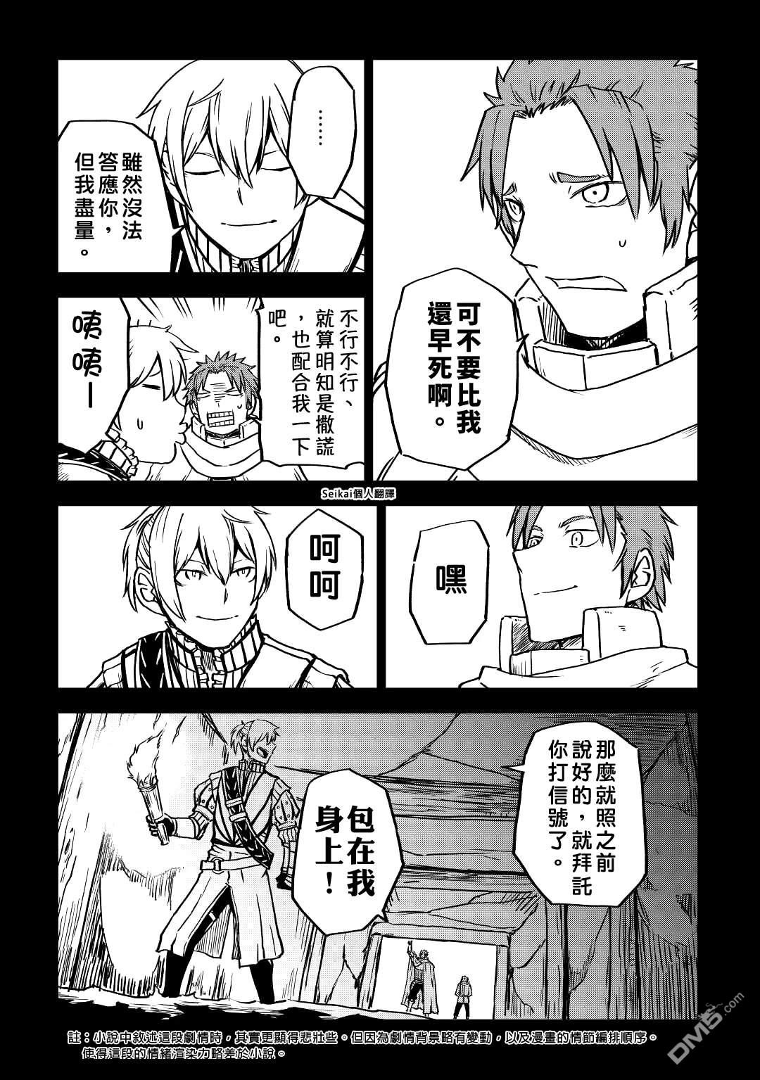 异世界转生骚动记 第82话 第15页