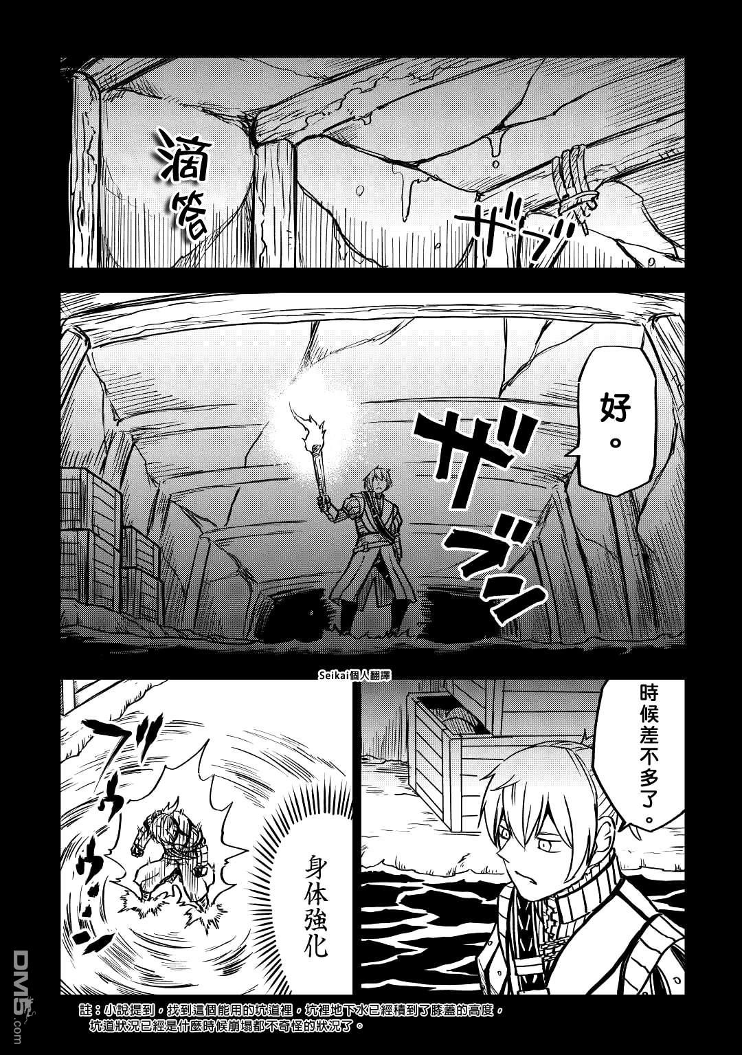 异世界转生骚动记 第82话 第16页