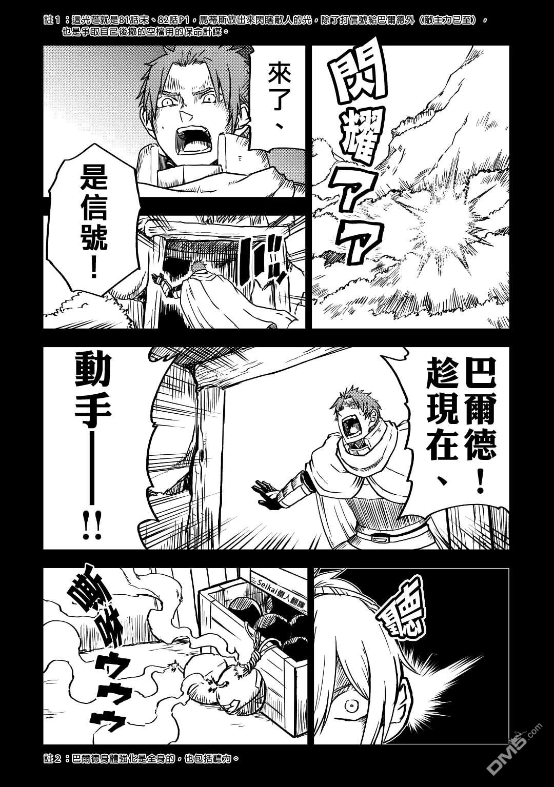 异世界转生骚动记 第82话 第17页