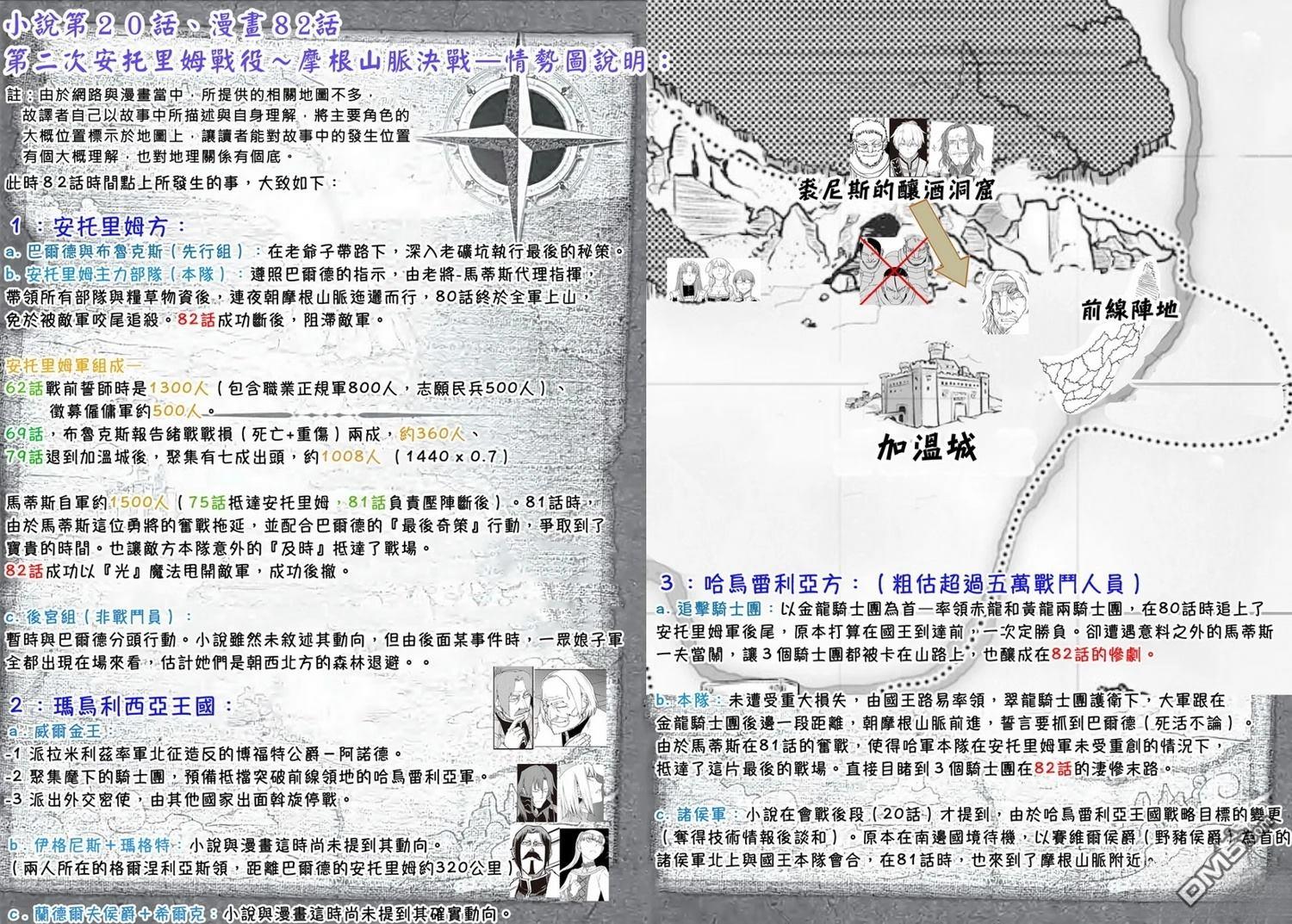 异世界转生骚动记 第82话 第19页