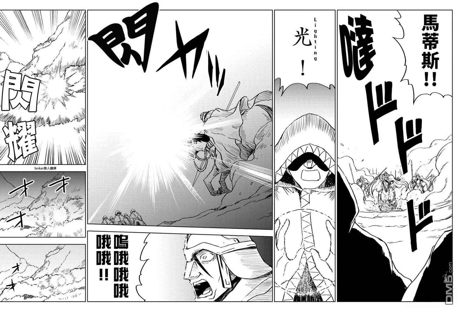 异世界转生骚动记 第82话 第2页
