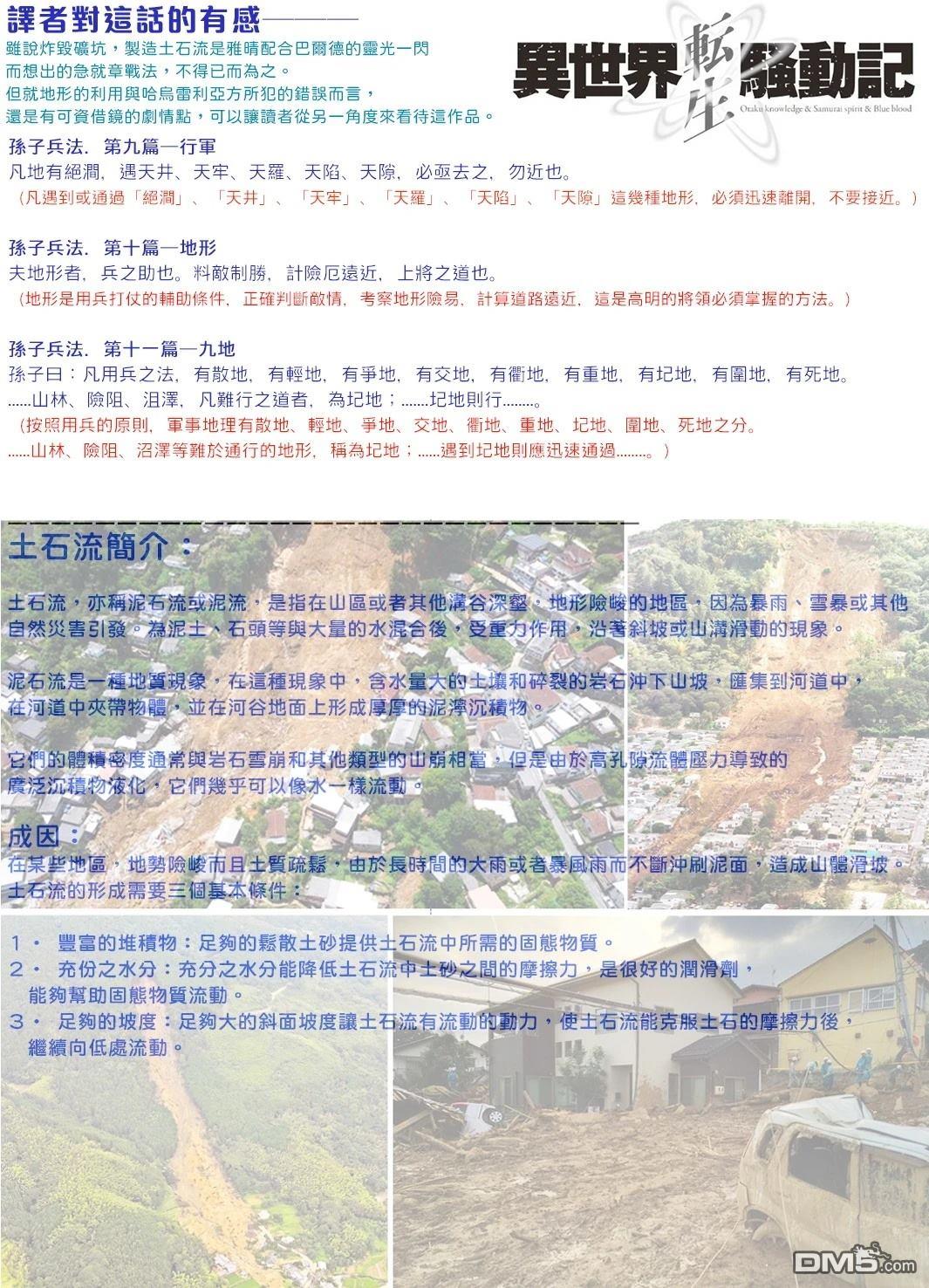 异世界转生骚动记 第82话 第21页