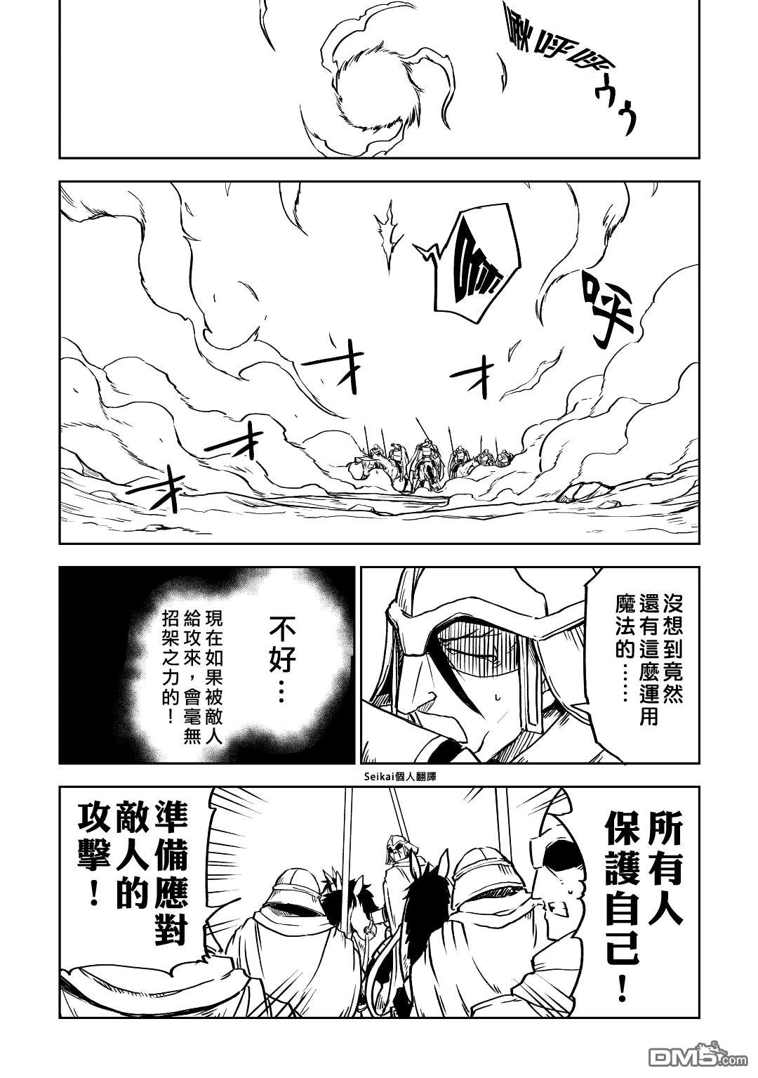 异世界转生骚动记 第82话 第3页