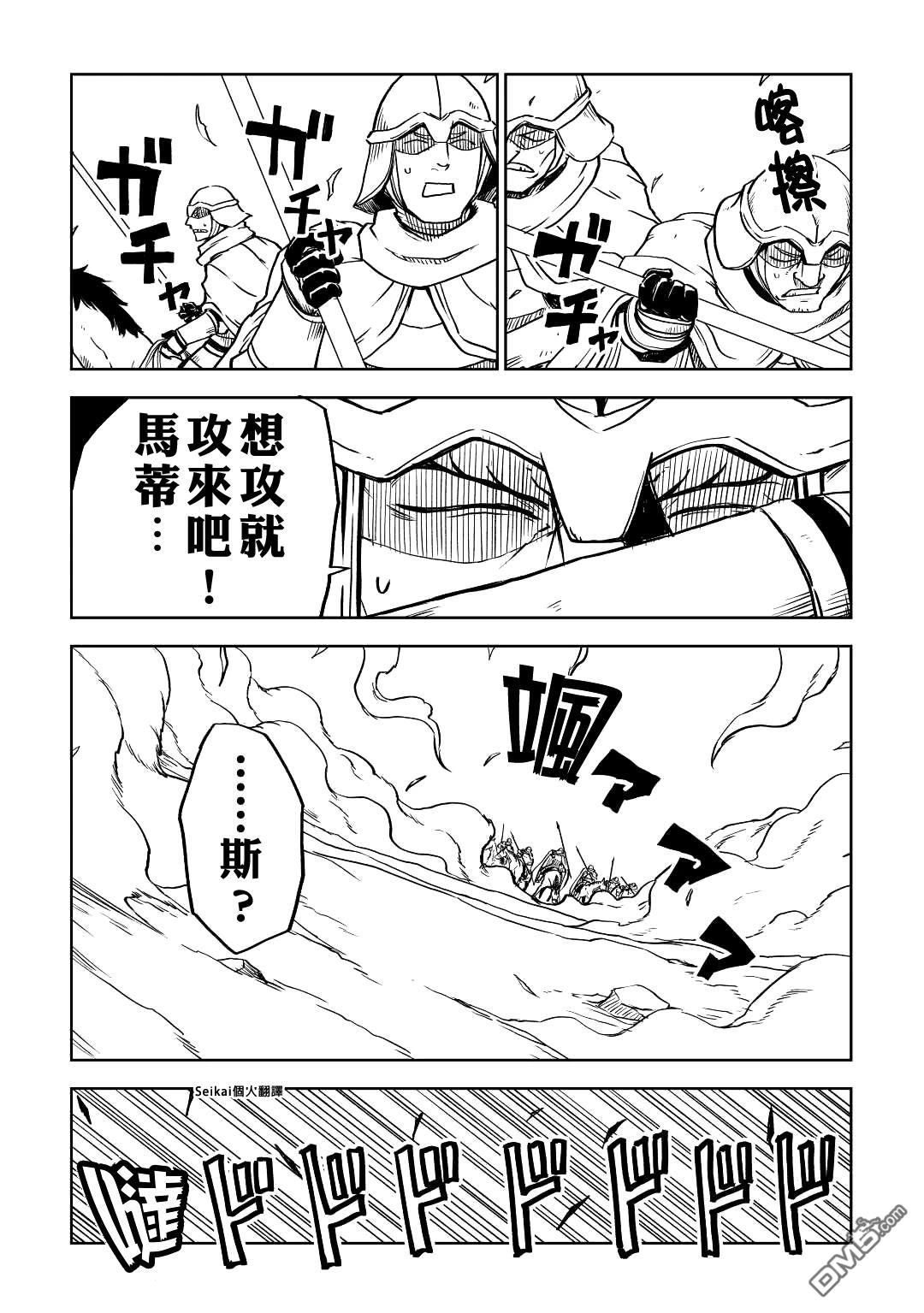 异世界转生骚动记 第82话 第4页