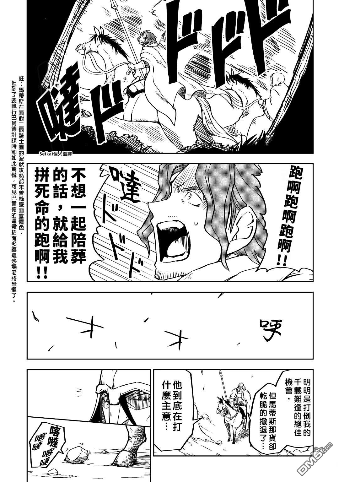 异世界转生骚动记 第82话 第5页