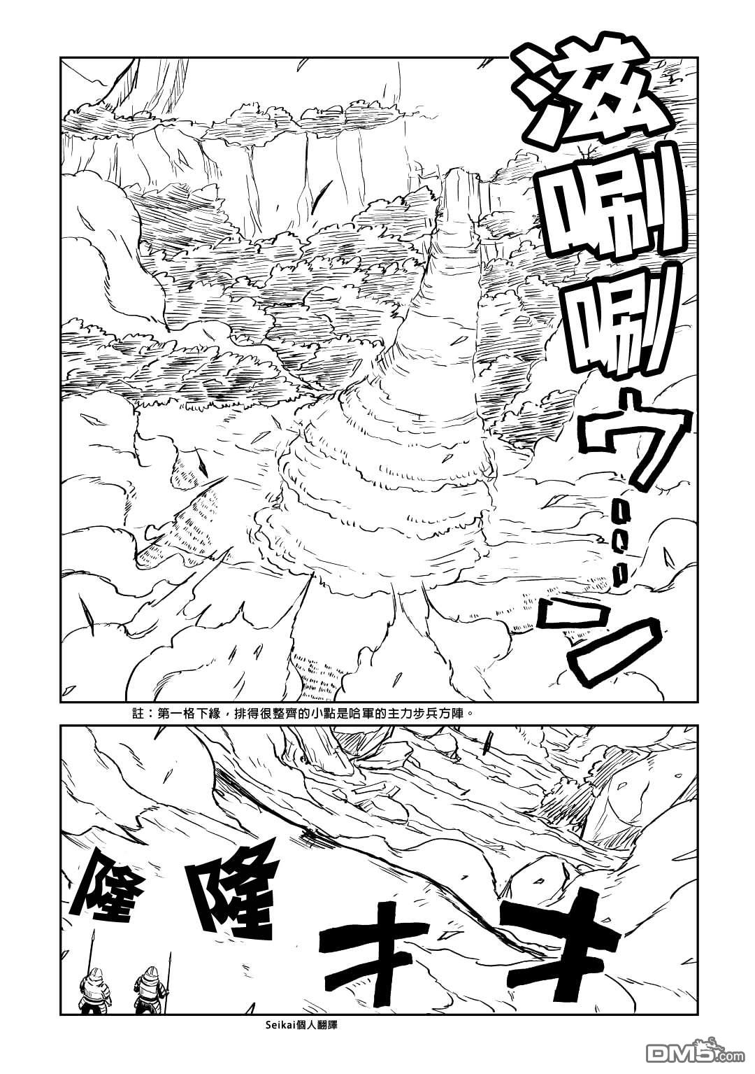 异世界转生骚动记 第82话 第8页