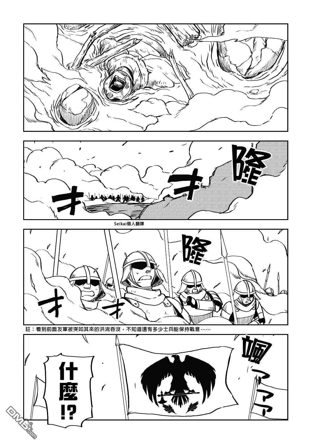 异世界转生骚动记 第82话 第9页