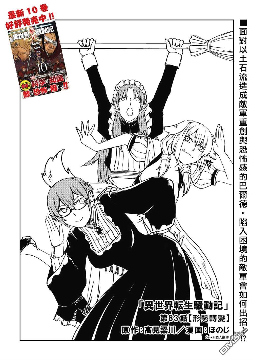 异世界转生骚动记 第83话 第1页