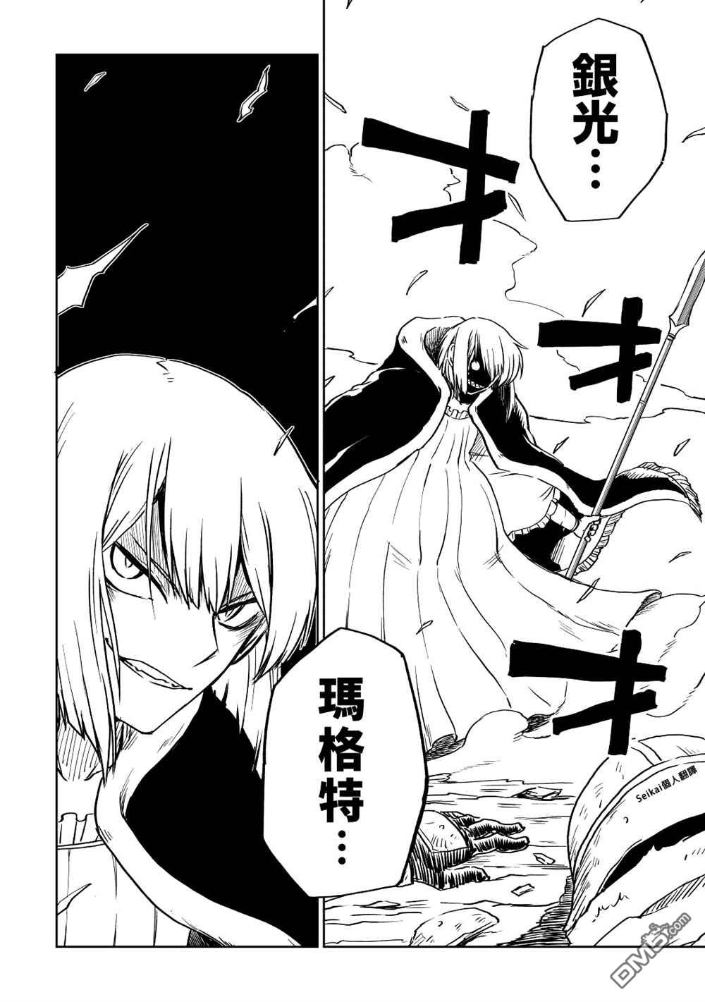 异世界转生骚动记 第83话 第10页