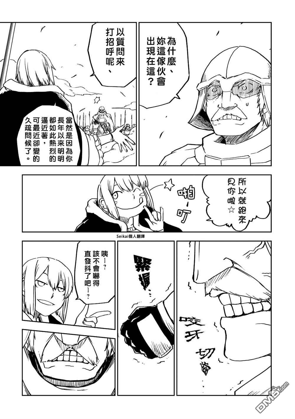 异世界转生骚动记 第83话 第11页