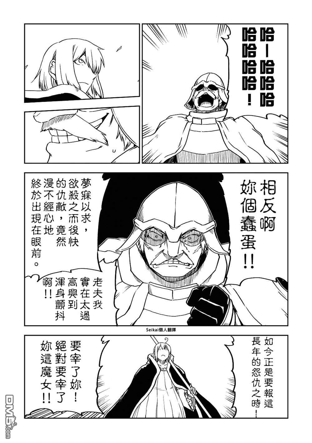 异世界转生骚动记 第83话 第12页