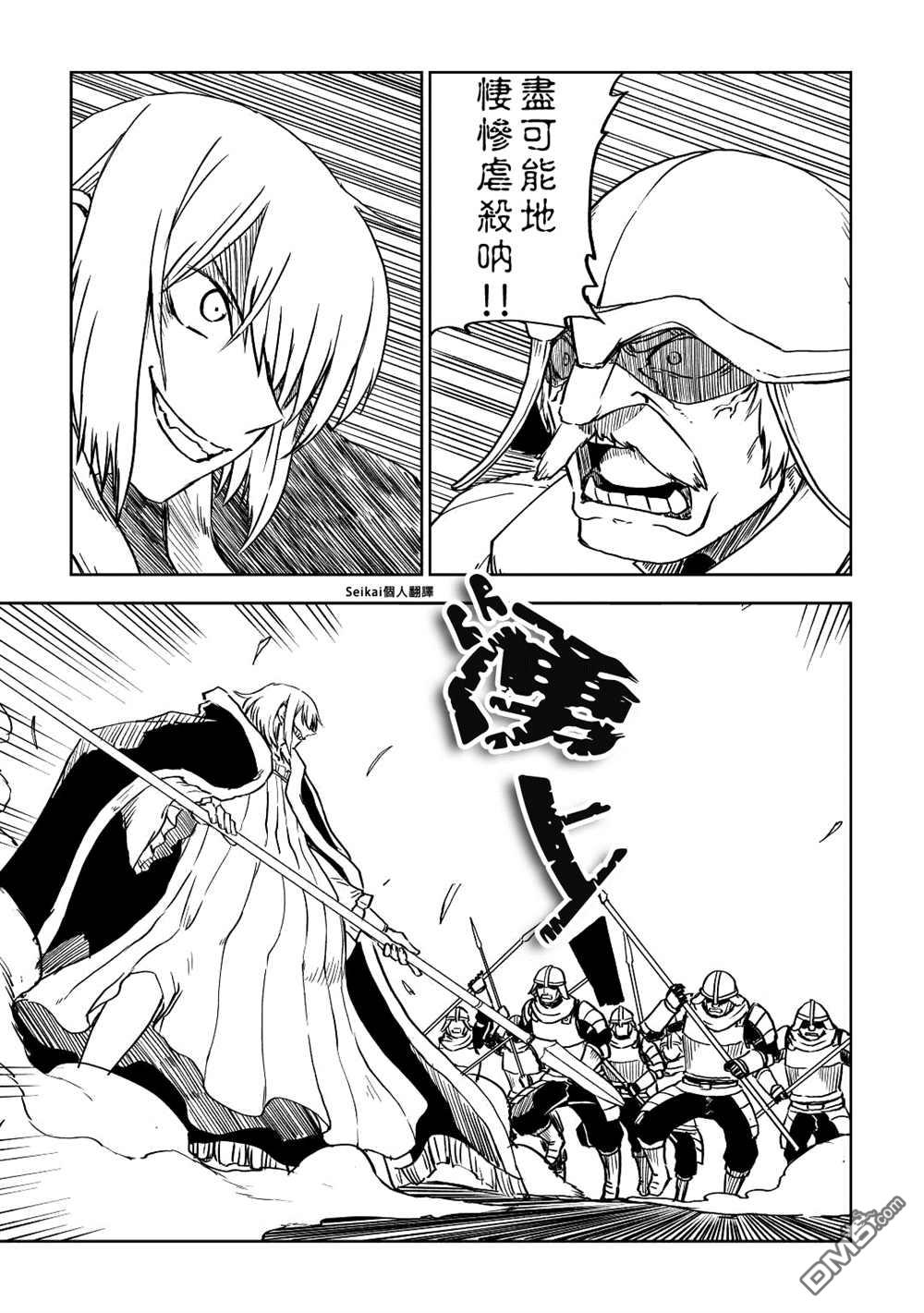 异世界转生骚动记 第83话 第13页