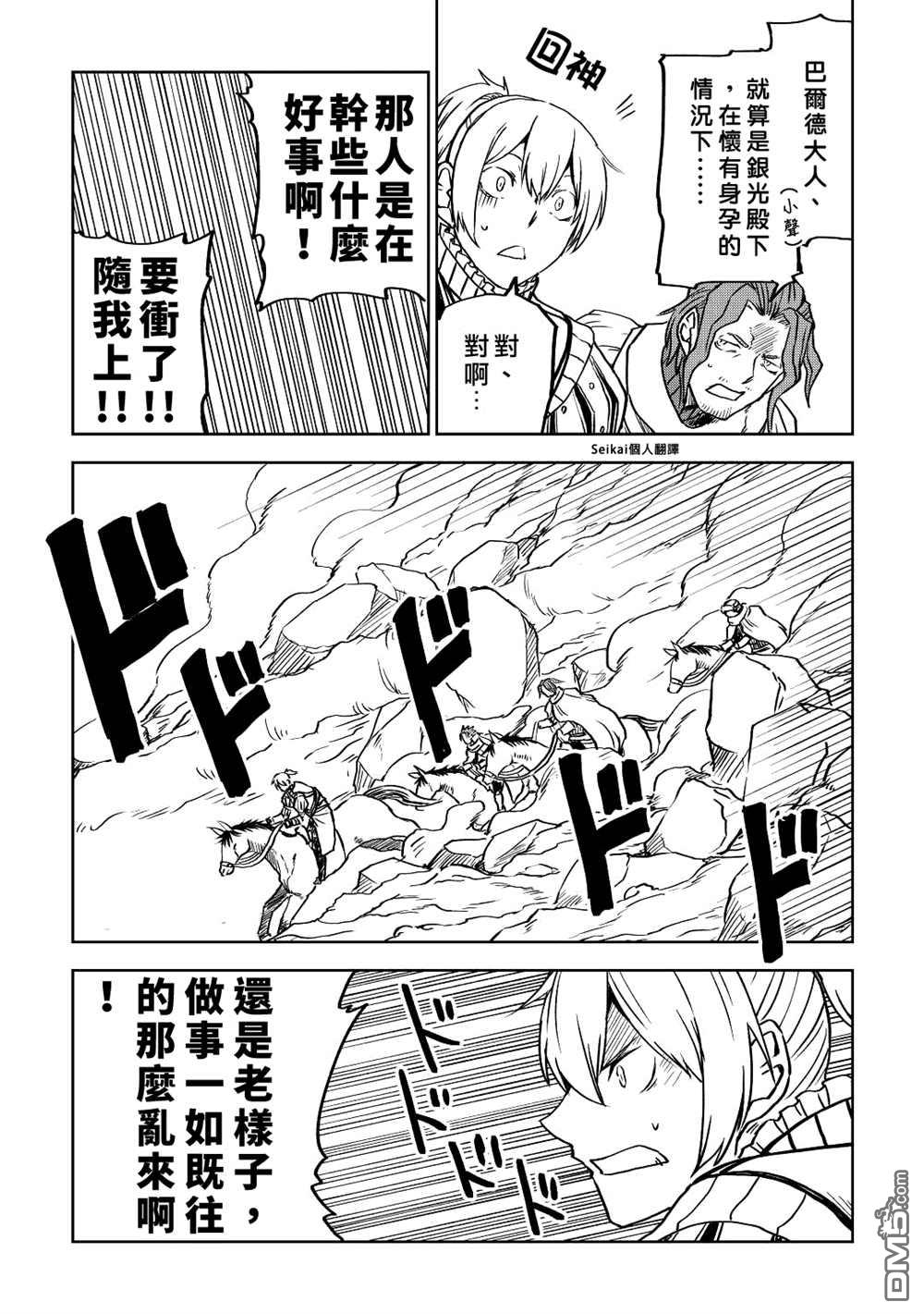 异世界转生骚动记 第83话 第14页