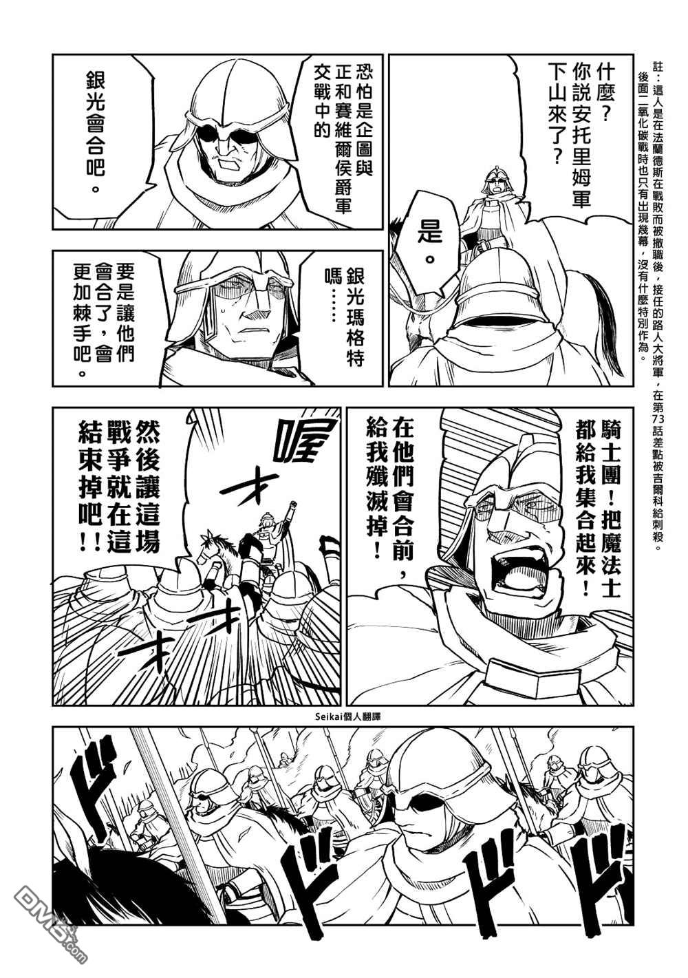 异世界转生骚动记 第83话 第15页