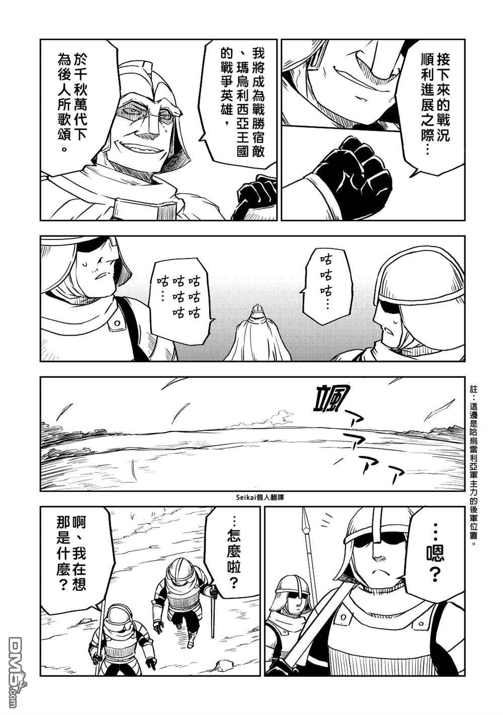 异世界转生骚动记 第83话 第16页