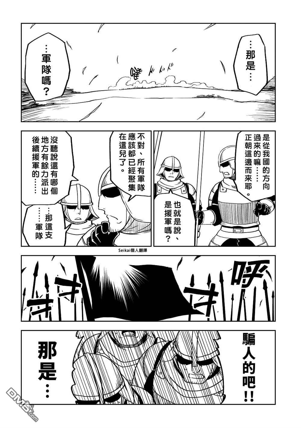 异世界转生骚动记 第83话 第17页