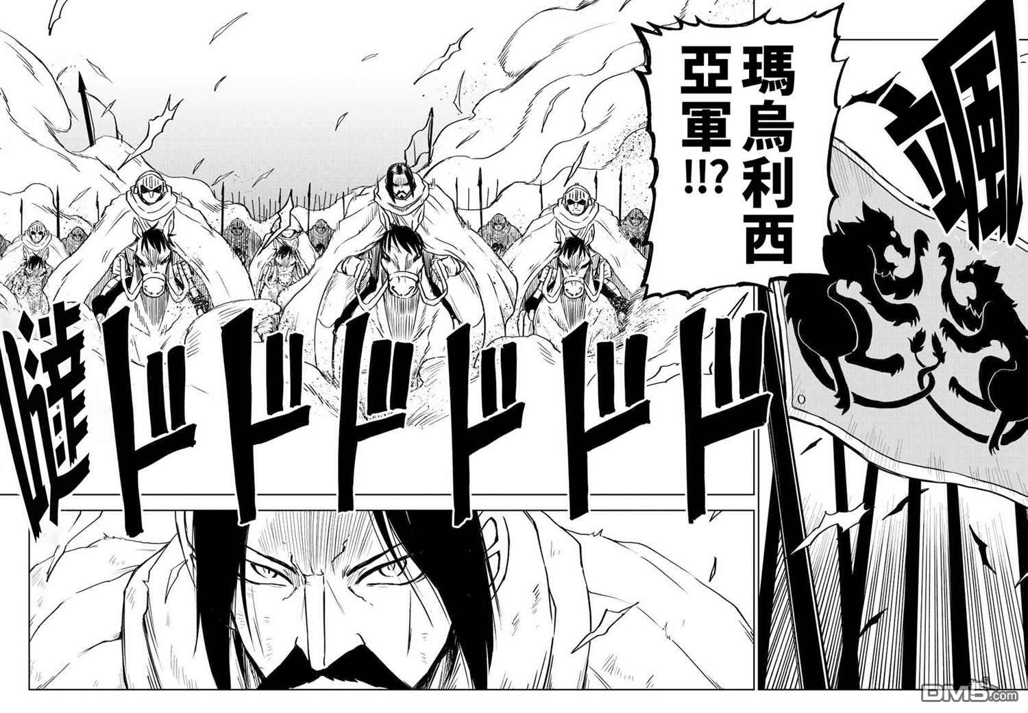 异世界转生骚动记 第83话 第18页