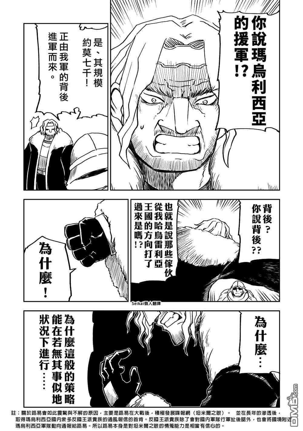 异世界转生骚动记 第83话 第19页