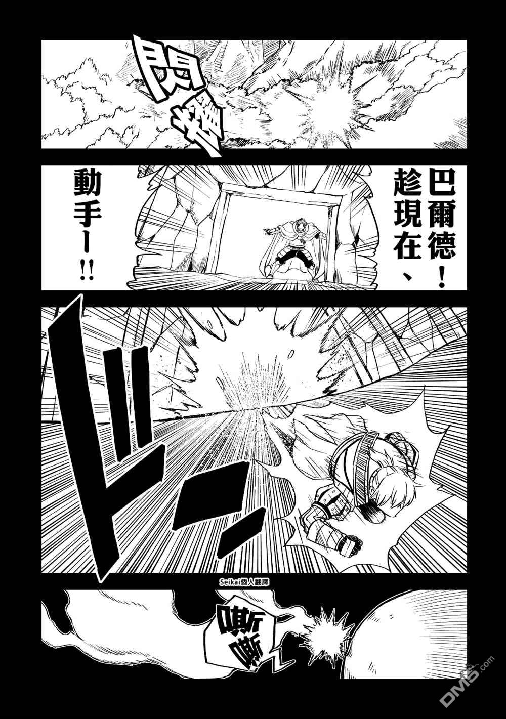 异世界转生骚动记 第83话 第2页