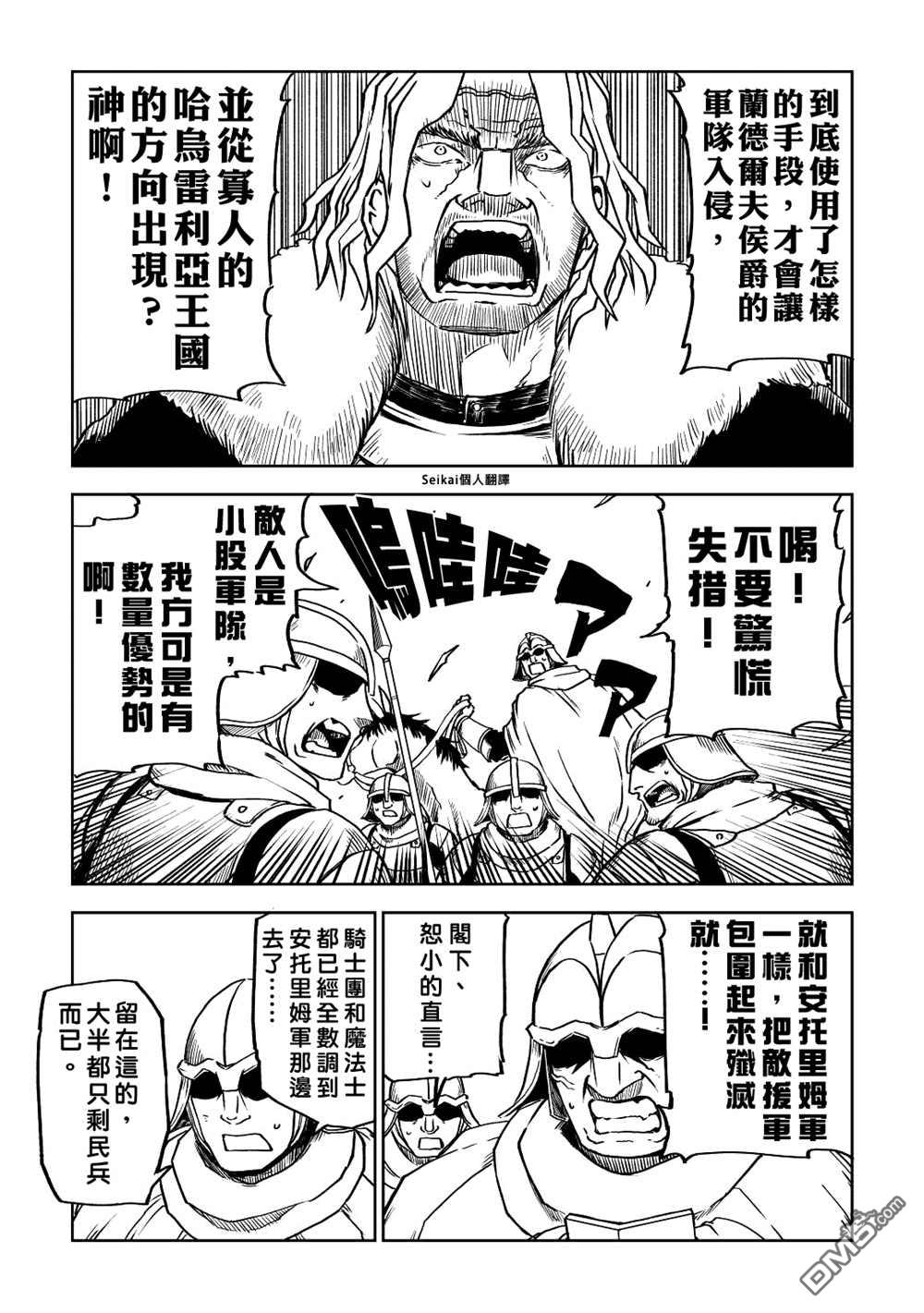 异世界转生骚动记 第83话 第20页