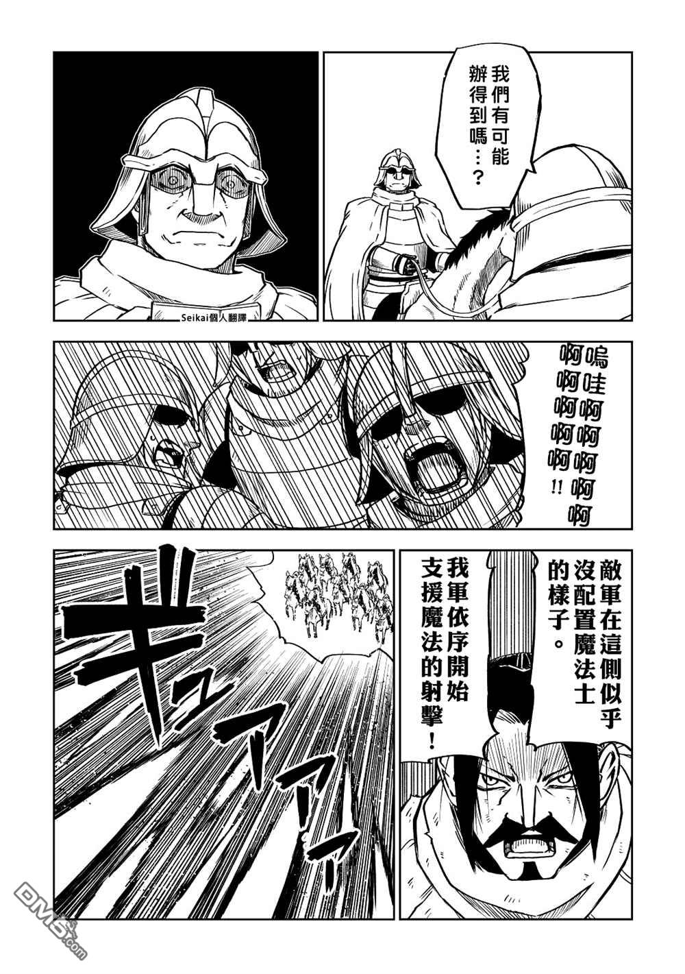 异世界转生骚动记 第83话 第21页