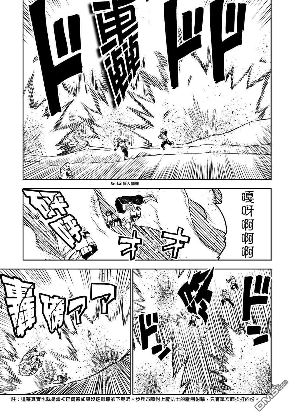 异世界转生骚动记 第83话 第22页