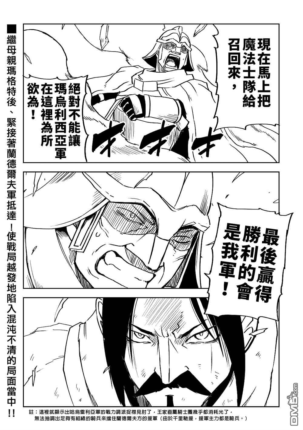 异世界转生骚动记 第83话 第23页