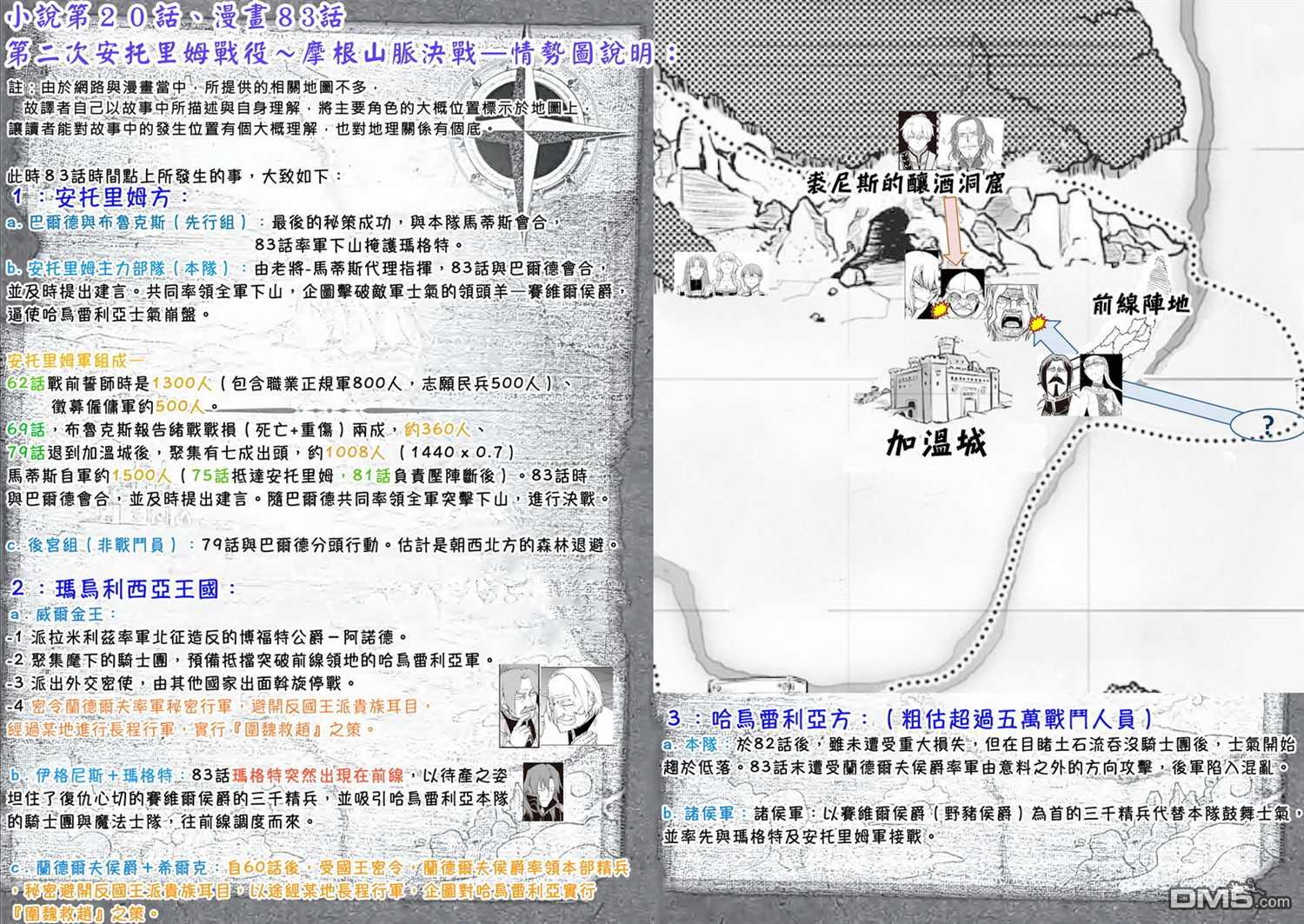 异世界转生骚动记 第83话 第24页