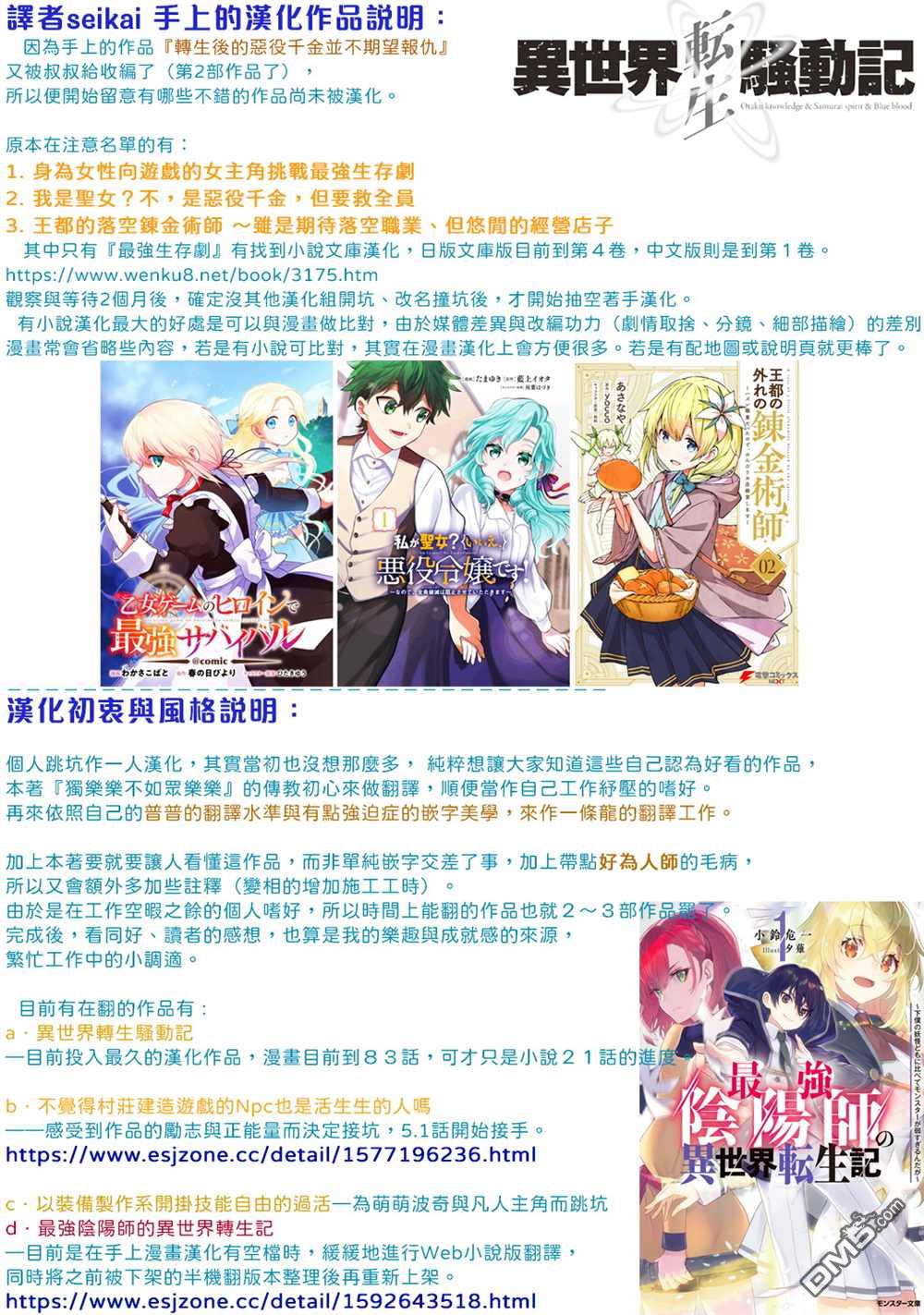 异世界转生骚动记 第83话 第25页